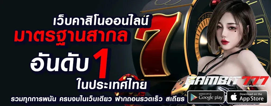 gambit slot BY gambit777 เข้าสู่ระบบ